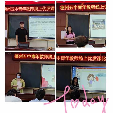 德州五中举行青年教师线上优质课评课暨颁奖仪式
