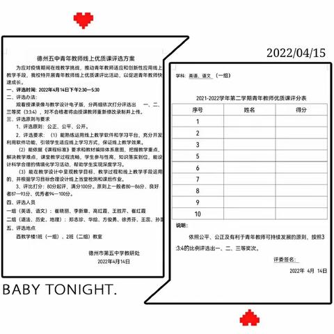展课堂风采   促新秀成长——德州五中举行青年教师线上优质课评选活动