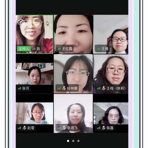 线上教学齐奋进  砥砺前行向未来     ——记德州五中八年级英语组线上教研活动