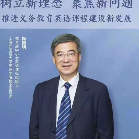 学习课程新理念，打造英语新课堂——德州五中八年级英语组参加线上培训活动