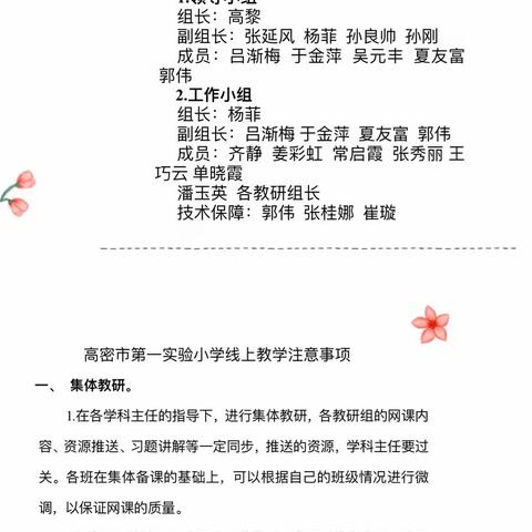 居家学习亦精彩，不负韶华向未来。——高密市第一实验小学居家学习纪实