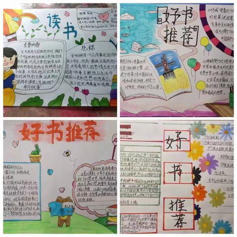 遇“荐”好书，收获喜“阅”——高密市第一实验小学六年级好书推荐活动
