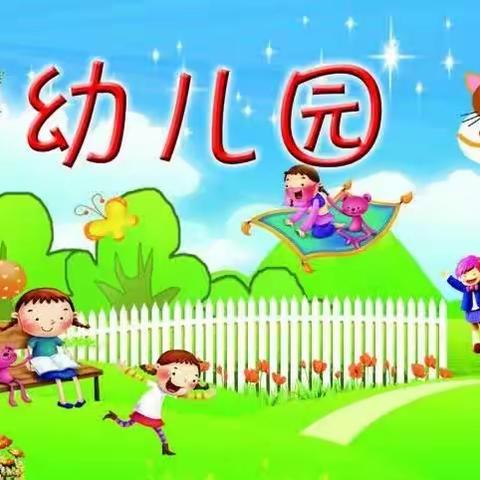 三岔幼儿园的美篇