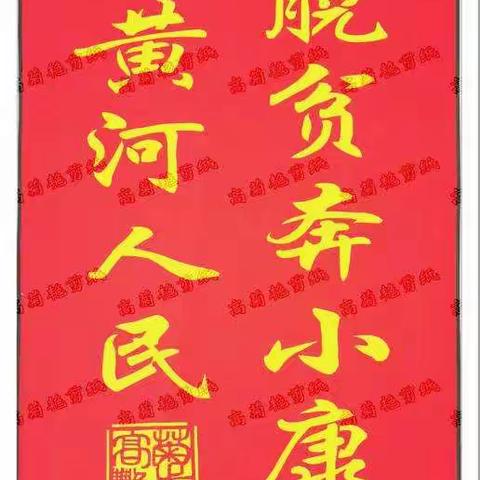 弘扬黄河文化   传承黄河精神