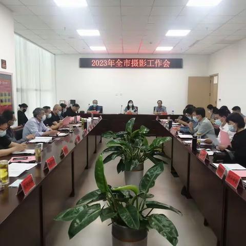 借势蓄力    踔厉奋进——信阳2023年全市摄影工作会纪实