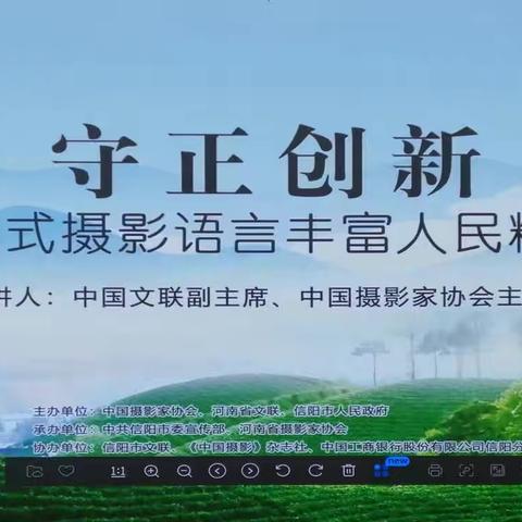 【名家讲堂】守正创新——以中国式摄影语言丰富人民精神世界