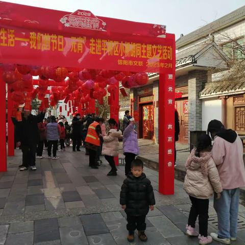 “美好生活看信阳”——元宵节走进平桥小桥胡同