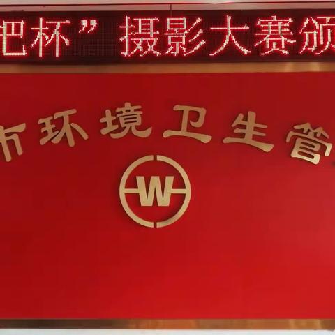 信阳市“金扫把杯”摄影大赛圆满落幕