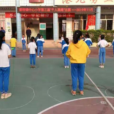 2019年云安区都杨镇中心小学第三届“千人跳绳比赛”成功举行！
