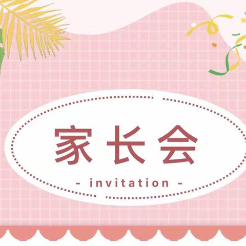 家校携手，共育未来——凤桥小学三四六年级家长会