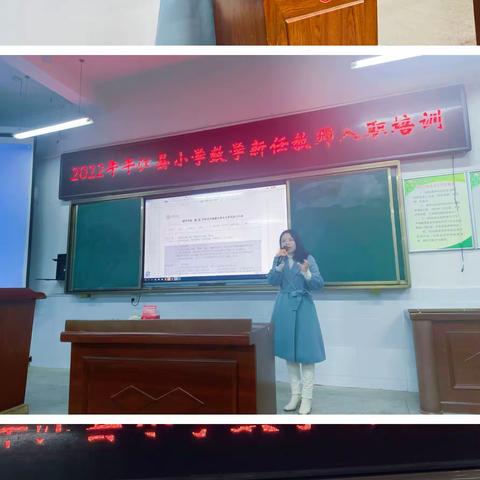 凝“新”聚力，助“新”成长——记2022年平江县小学数学新任教师入职培训活动