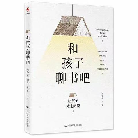 品味书香，享阅读之乐——东康新教育学校一年级语文组《和孩子聊书吧》教师交流