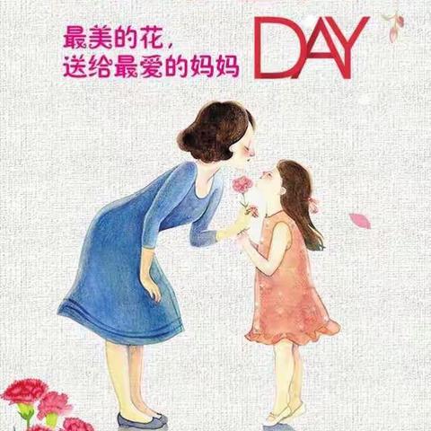 梁山二实小教育集团【梁山县第四实验小学】“感恩母亲节”系列活动(二年级)