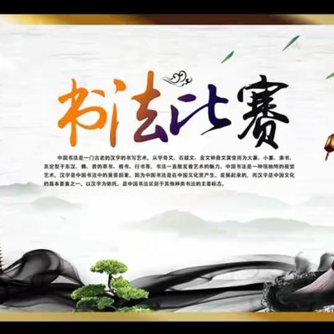 梁山县二实小教育集团【第四实验小学】——“线上墨香添春色”汉字书写比赛