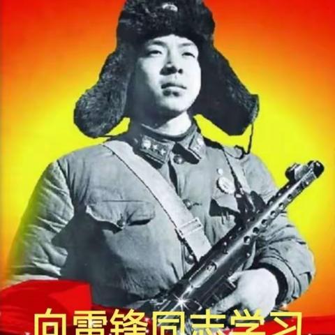 学习雷锋精神，争做新时代好少年