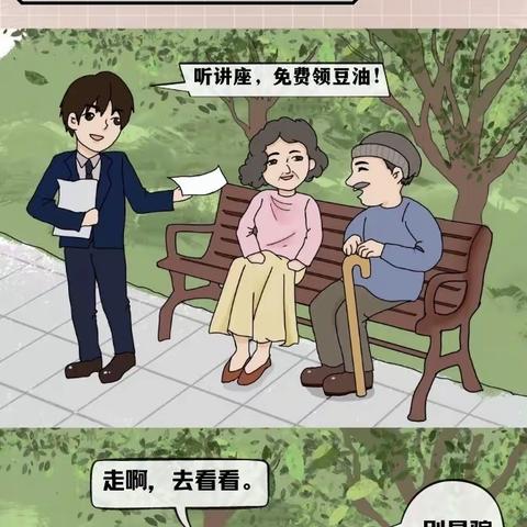 远离养老非法集资，守护资金财产安全