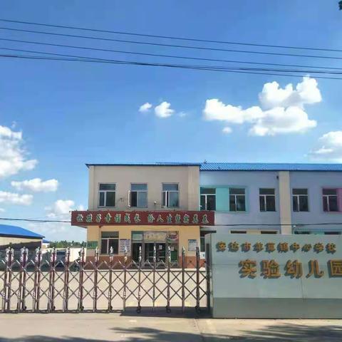 家园携手 共育乐园