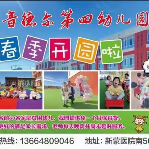 暖心服务 让爱延时——音德尔第四幼儿园延时服务纪实