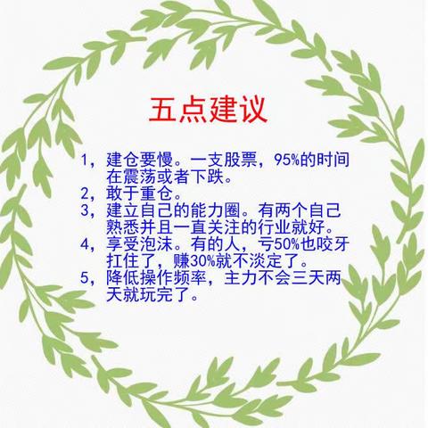 给小散的5点建议