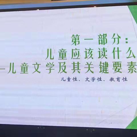 儿童阅读课程的构建与实施——汤素兰