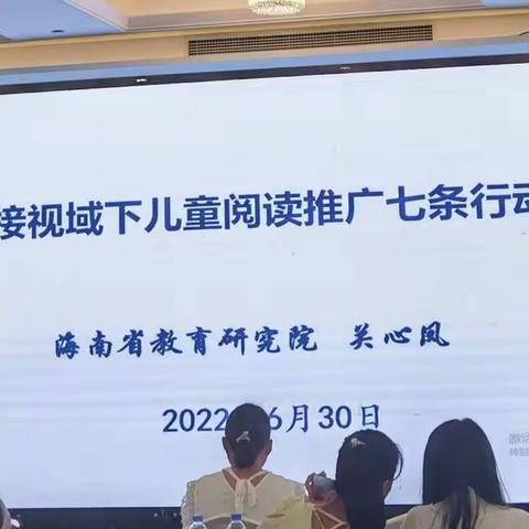 幼小衔接视域下儿童推广七条行动纲领——关心凤