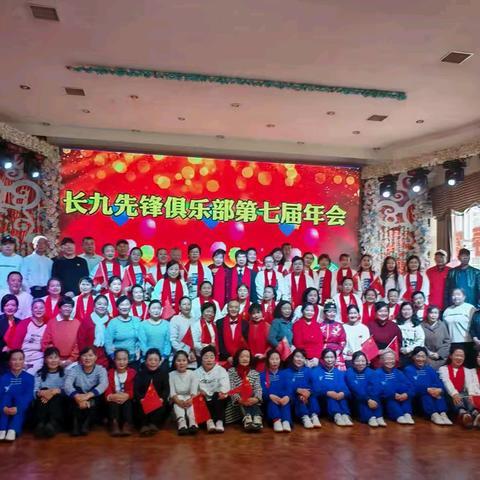 长九先锋俱乐部第七届年会～2024.11.10