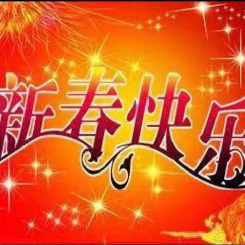 心有阳光一路芬芳   ☀️💐 健康快乐我们同行！2023.01.22（长久先锋俱乐部活动～～大年初一登高望远）