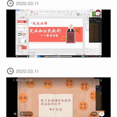 上下同欲者胜，教学同“屏”者兴——玉沙政治组停课不停学的第五周