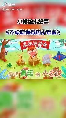 “云牵手 共成长”——城关街道魏家庄幼儿园小班级部居家指导