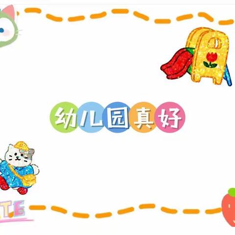 魏家庄幼儿园小班《宝宝周报》第三期