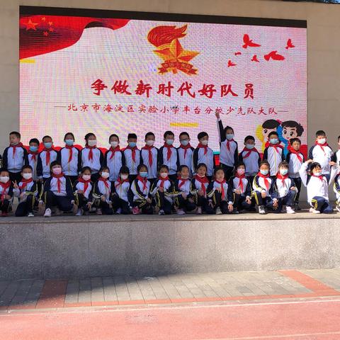 我们戴上红领巾啦