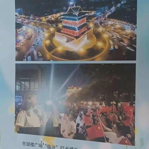 三元小学三二班，开心庆国庆，焕然一新大临汾