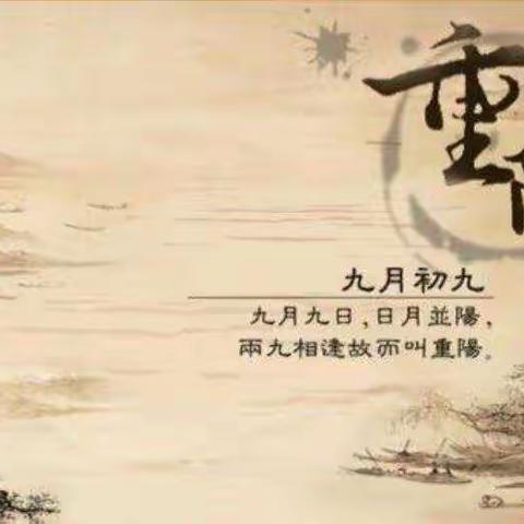 关注重阳节，关爱老人