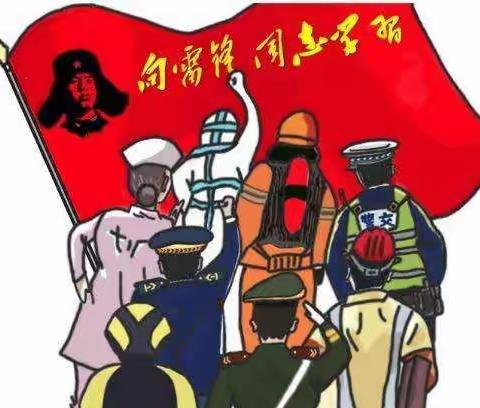 “我们也在努力！”一二班学习雷锋好榜样主题活动。