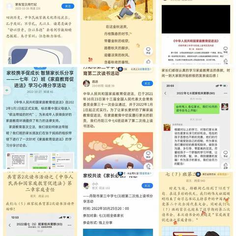 丹阳三中10月家校共育工作简报