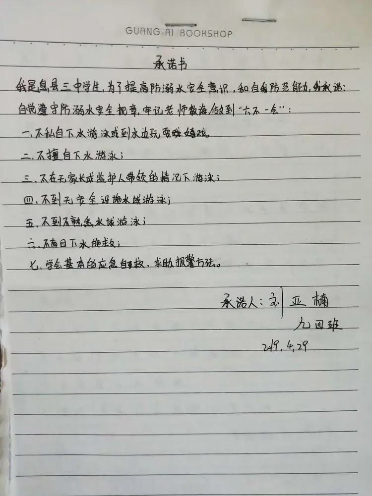 学生认真书写承诺书，谨记老师带给我们深深的叮咛！
