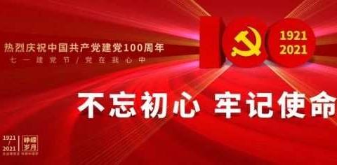 🌈城关镇天才幼儿园：学习党史  不忘初心使命 争做优秀教师