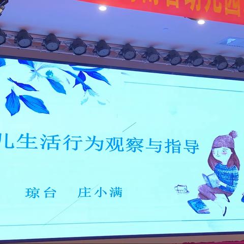 幼儿生活行为观察与指导