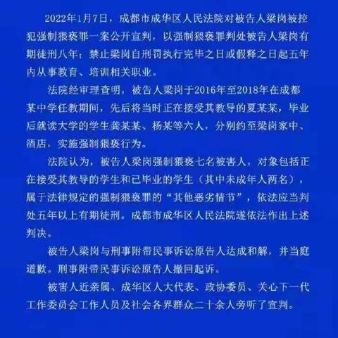 成都男教师猥亵20名男生案将开庭 成都梁岗事件始末最新进展