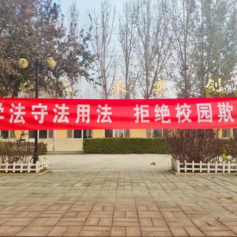 【文明校园】大罗村小学——拒绝霸凌进校园