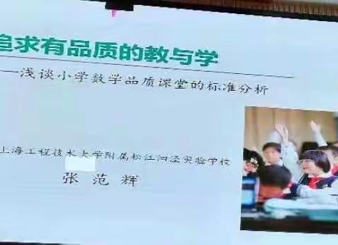 品质教学，品质课堂——记瀍河三实小数学提升课堂品质培训实纪