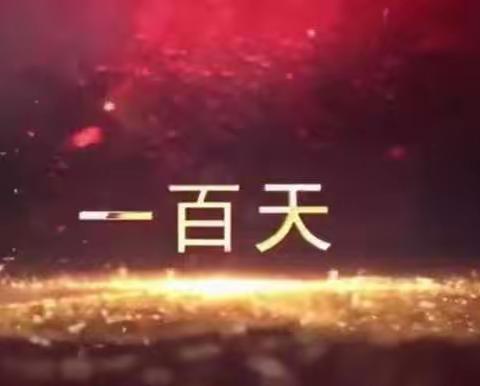 奋战百日绽放中考再创南湖辉煌