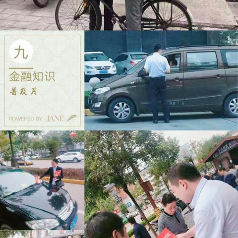 金融知识普及月