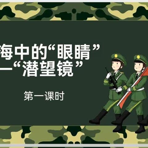 二一学校红星大讲堂：国防科技项目式学习课程结业