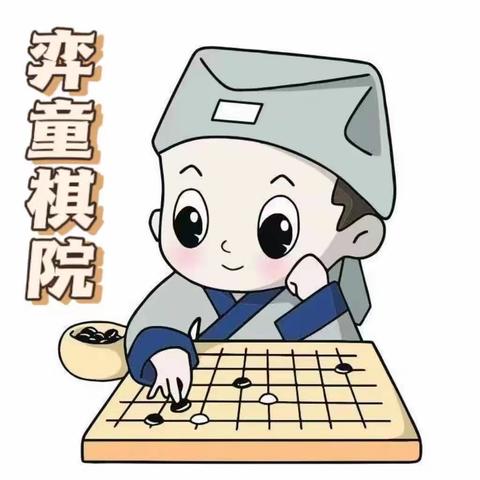 黎川弈童棋院秋季招生开始啦！