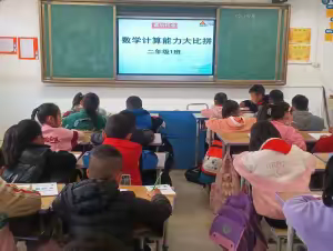 以活动促学习，“算”出精彩---常家湾小学数学计算能力过关活动