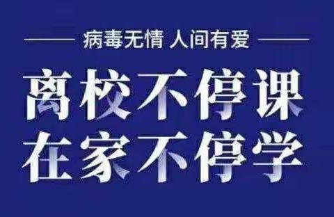 披荆斩棘 砥砺前行——永寿县城关小学线上教学工作纪实