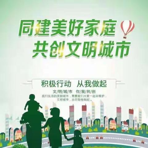 小手拉大手，共创文明城——古城中学