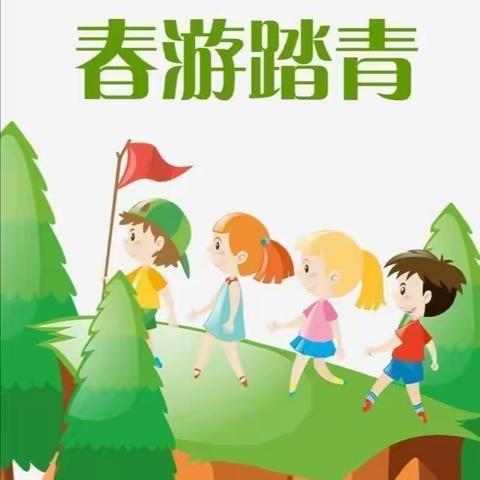 供销社幼儿园—“春暖花开季，文明踏青游”亲子活动