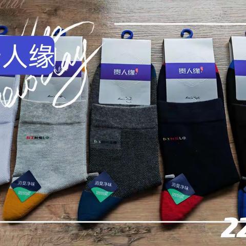 贵人缘2022年新品